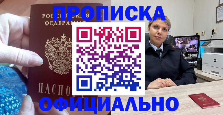 прописка для работы в Зее