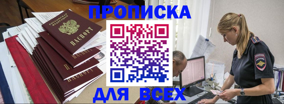 прописка поиск в Зее